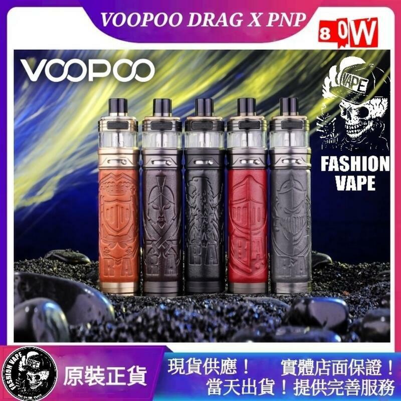 61f538ebcecf2a001d195ca5 VooPoo,VooPoo Drag X PnP,VooPoo電子煙